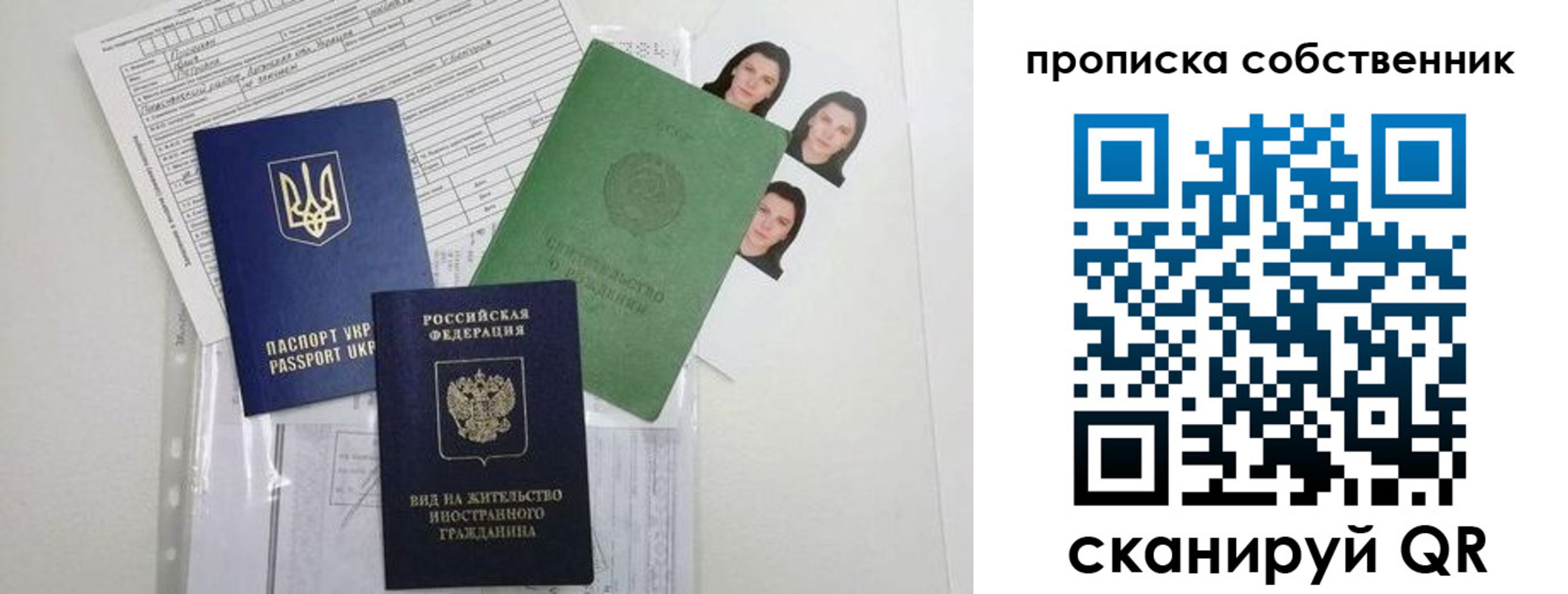 прописка от собственника в Опочке