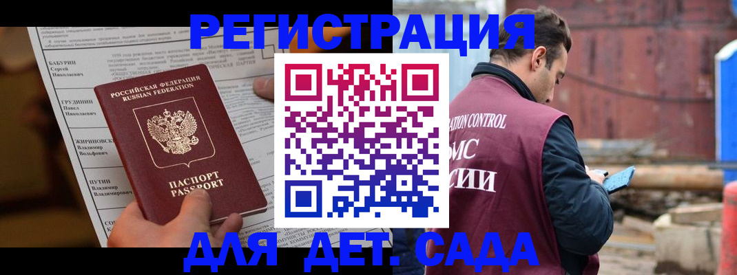 прописка иностранных граждан в Опочке