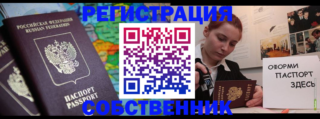 прописка в Опочке